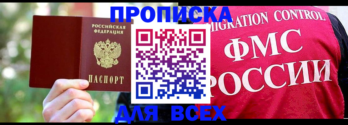 прописка для школы в Камчатской области
