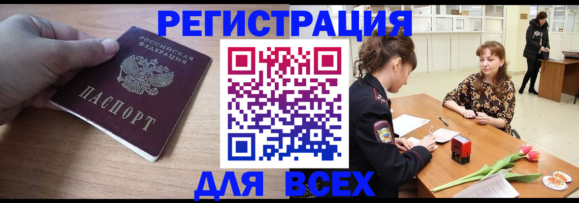 прописка штамп в Камчатской области