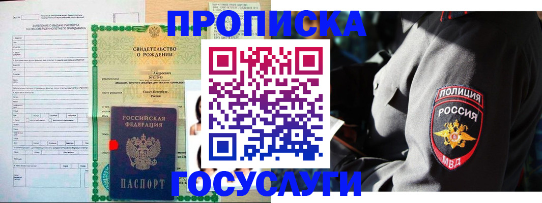 прописка законно в Камчатской области