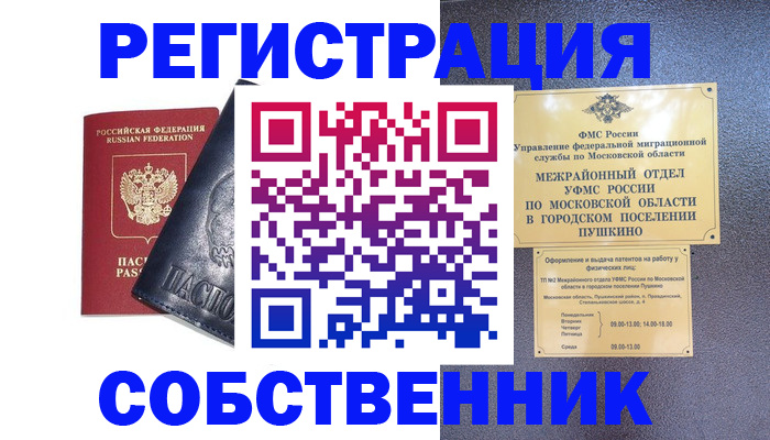 прописка ребенка в Камчатской области